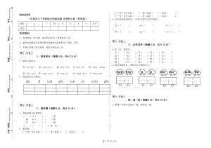 一年級(jí)語(yǔ)文下學(xué)期綜合檢測(cè)試題 西南師大版（附答案）.doc