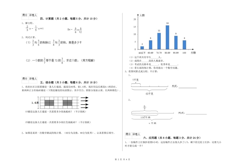 2020年实验小学小升初数学自我检测试卷C卷 长春版（附解析）.doc_第2页