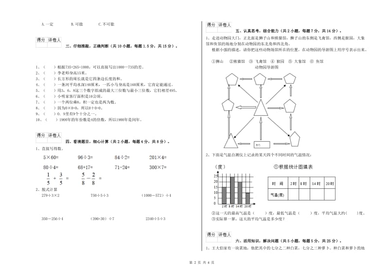 上海教育版三年级数学【下册】开学检测试卷D卷 附解析.doc_第2页