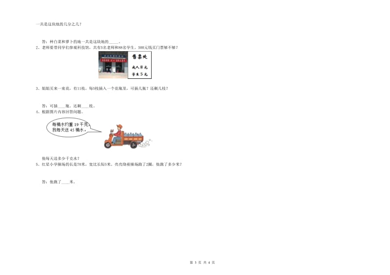 上海教育版三年级数学【下册】开学检测试卷D卷 附解析.doc_第3页