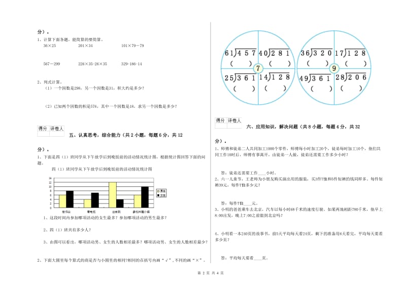 人教版四年级数学上学期能力检测试题B卷 含答案.doc_第2页