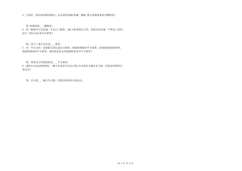 人教版四年级数学上学期能力检测试题B卷 含答案.doc_第3页