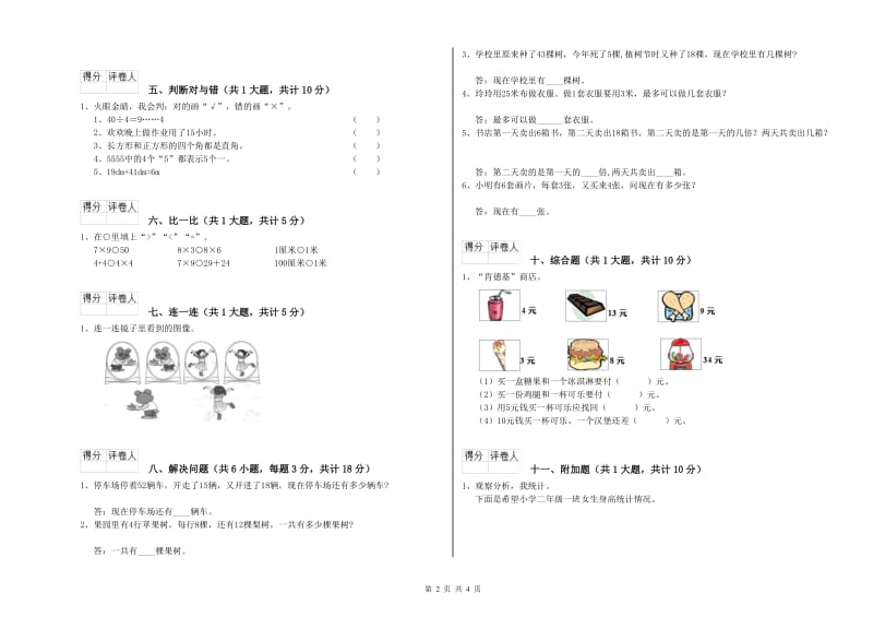 上海教育版二年级数学【上册】能力检测试卷A卷 含答案.doc_第2页