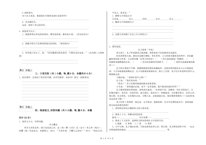 六安市实验小学六年级语文【上册】考前检测试题 含答案.doc_第2页