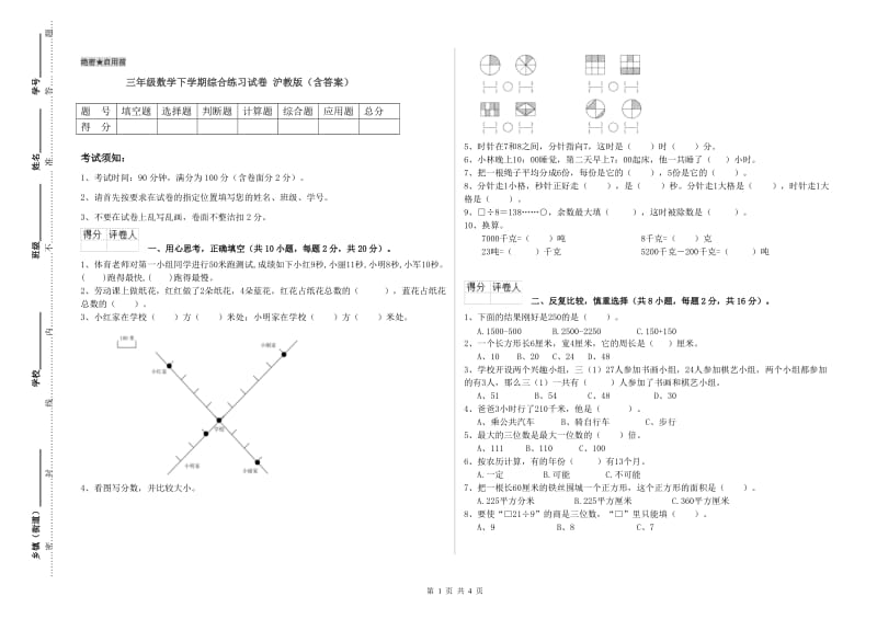 三年级数学下学期综合练习试卷 沪教版（含答案）.doc_第1页