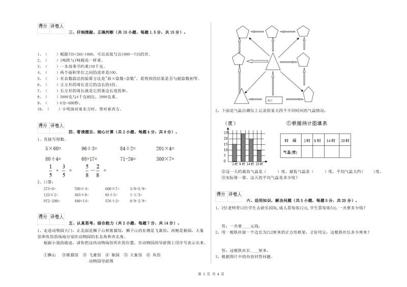 三年级数学下学期综合练习试卷 沪教版（含答案）.doc_第2页