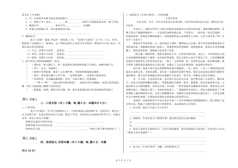 佛山市实验小学六年级语文下学期能力检测试题 含答案.doc_第2页