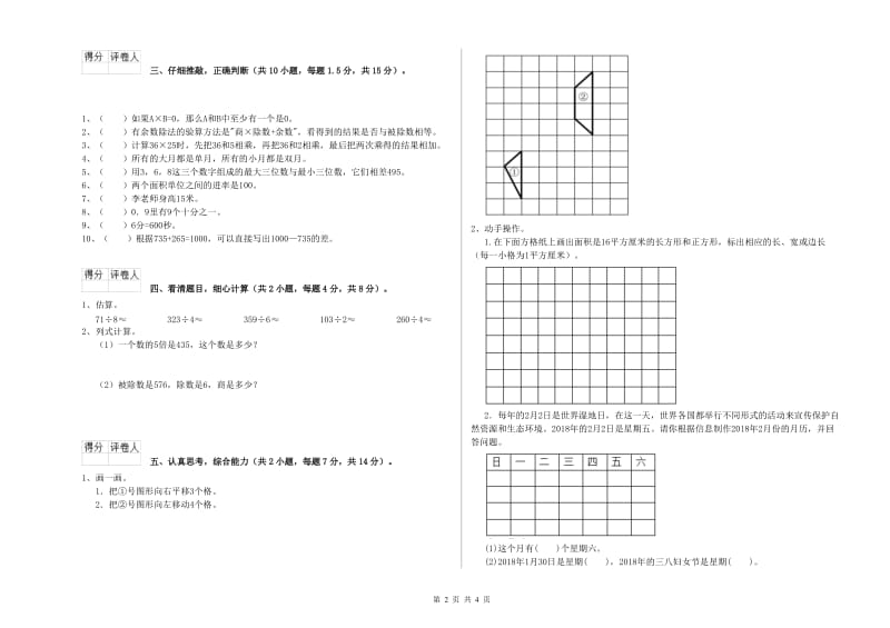 三年级数学下学期月考试题 西南师大版（含答案）.doc_第2页