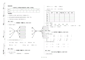 一年級(jí)語(yǔ)文上學(xué)期綜合檢測(cè)試卷 長(zhǎng)春版（含答案）.doc