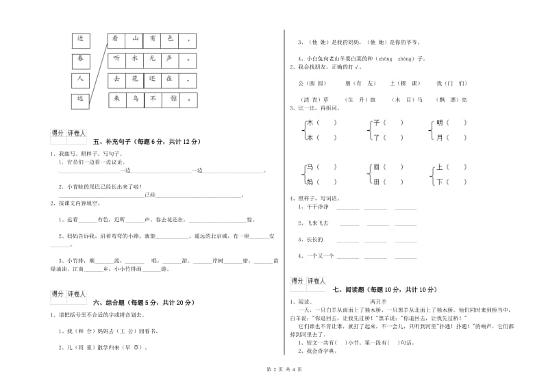 一年级语文【上册】开学检测试卷 新人教版（含答案）.doc_第2页