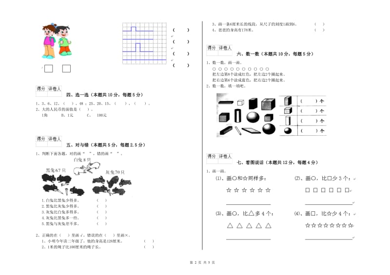 丽江市2020年一年级数学下学期期末考试试题 附答案.doc_第2页