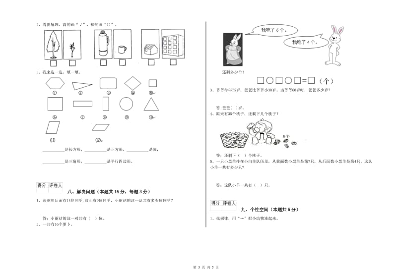 丽江市2020年一年级数学下学期期末考试试题 附答案.doc_第3页