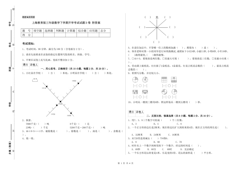 上海教育版三年级数学下学期开学考试试题D卷 附答案.doc_第1页
