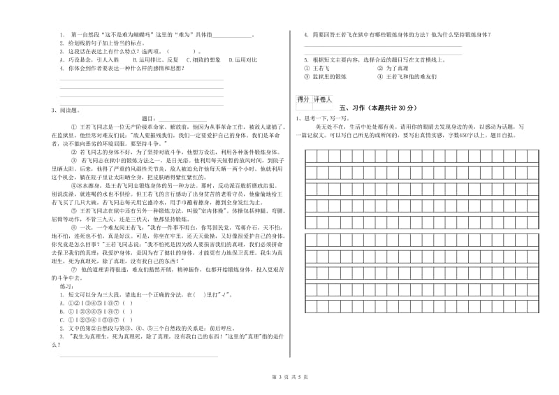 九江市实验小学六年级语文【上册】模拟考试试题 含答案.doc_第3页