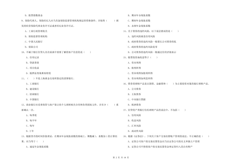 中级银行从业资格考试《个人理财》过关检测试题C卷 附答案.doc_第2页