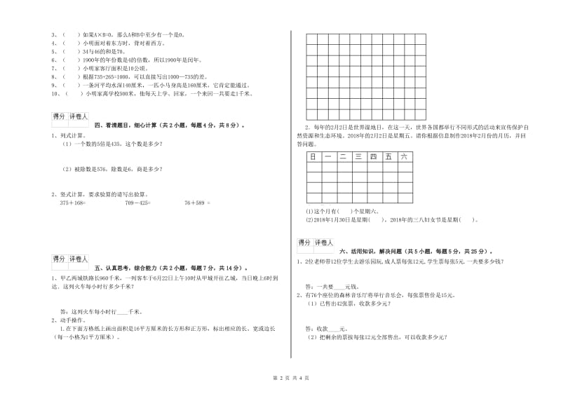 人教版三年级数学上学期月考试题C卷 含答案.doc_第2页