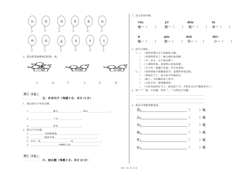 丽水市实验小学一年级语文【下册】能力检测试卷 附答案.doc_第2页