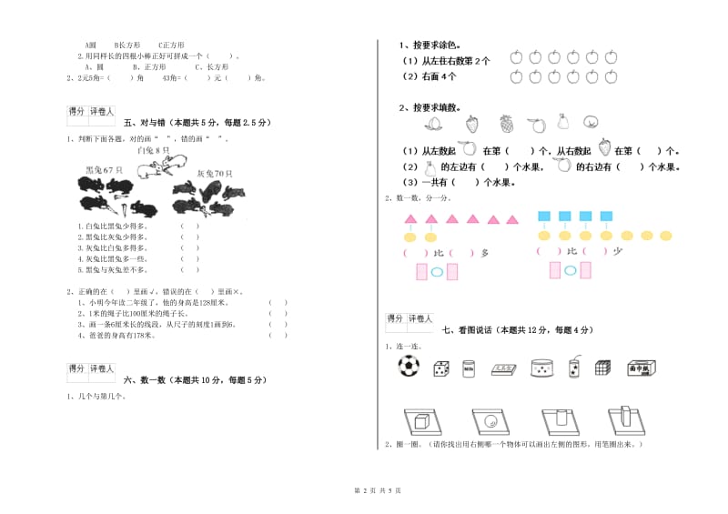 九江市2019年一年级数学上学期综合检测试题 附答案.doc_第2页