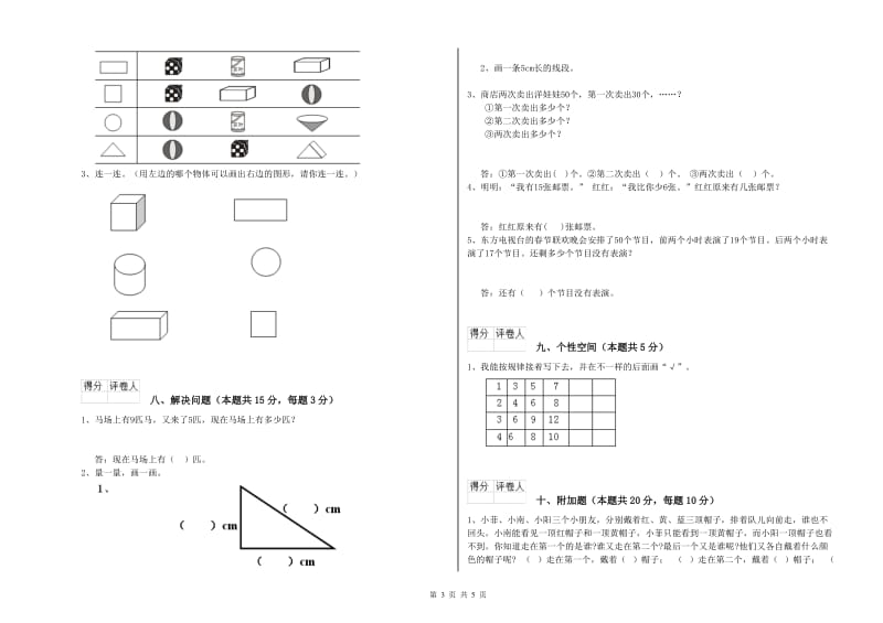 九江市2019年一年级数学上学期综合检测试题 附答案.doc_第3页