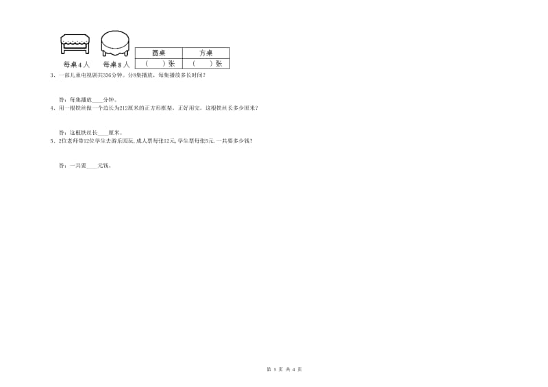 三年级数学上学期自我检测试卷 沪教版（附解析）.doc_第3页