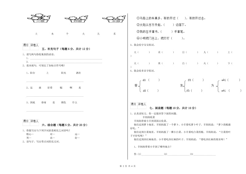 一年级语文【上册】期中考试试卷 浙教版（附答案）.doc_第2页