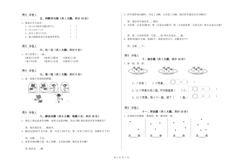 乌海市二年级数学上学期开学考试试卷 附答案.doc_第2页