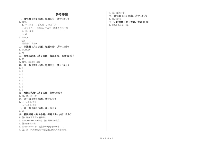 乌海市二年级数学上学期开学考试试卷 附答案.doc_第3页