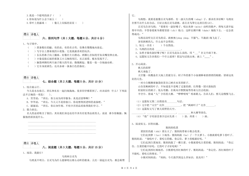 云南省2019年二年级语文下学期全真模拟考试试题 附解析.doc_第2页