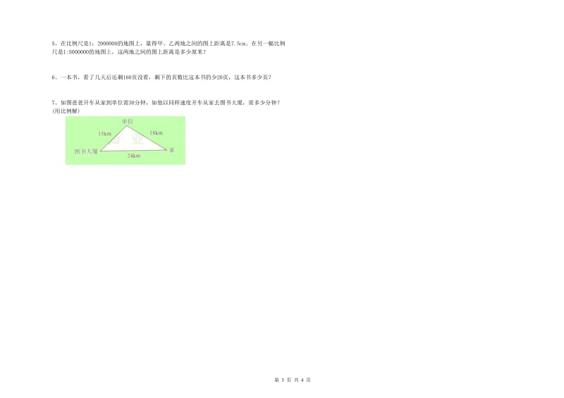 人教版六年级数学下学期过关检测试题D卷 附答案.doc_第3页