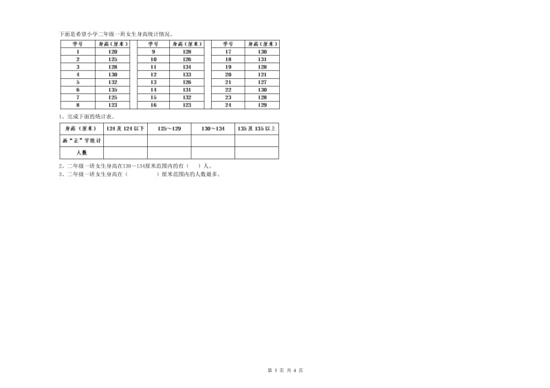 云南省实验小学二年级数学【下册】能力检测试卷 含答案.doc_第3页