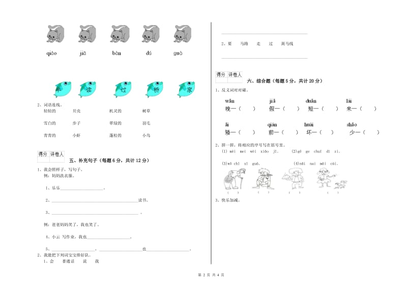 一年级语文下学期过关检测试卷 北师大版（附解析）.doc_第2页