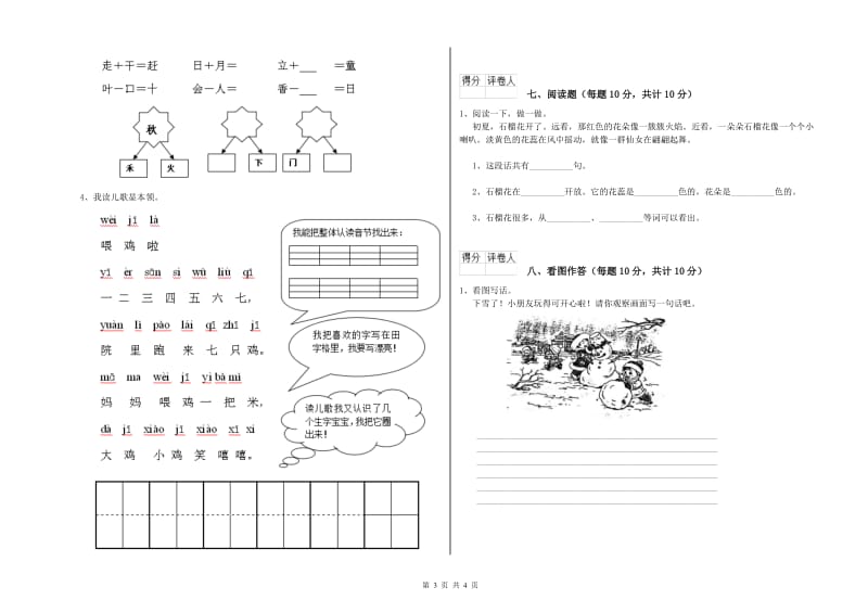 一年级语文下学期过关检测试卷 北师大版（附解析）.doc_第3页