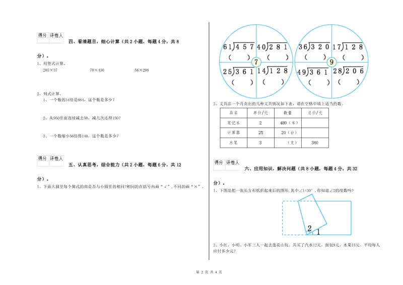 云南省2020年四年级数学下学期全真模拟考试试题 附答案.doc_第2页