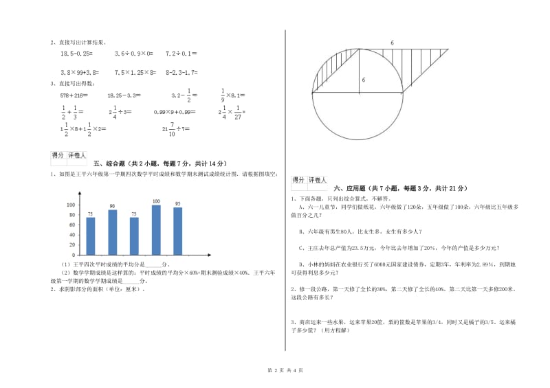 人教版六年级数学【上册】每周一练试题B卷 含答案.doc_第2页