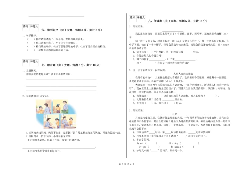 人教版二年级语文上学期全真模拟考试试题 附答案.doc_第2页