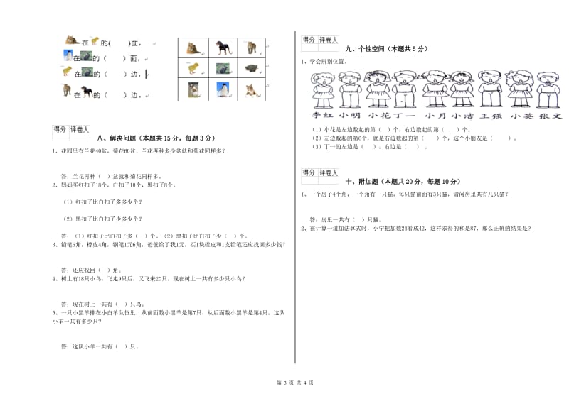 克孜勒苏柯尔克孜自治州2019年一年级数学下学期能力检测试题 附答案.doc_第3页