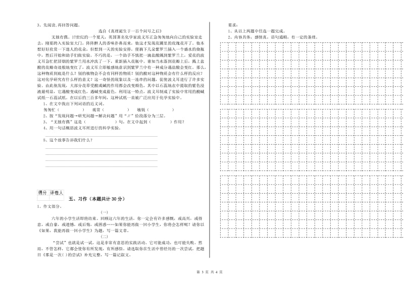 九江市实验小学六年级语文下学期考前检测试题 含答案.doc_第3页