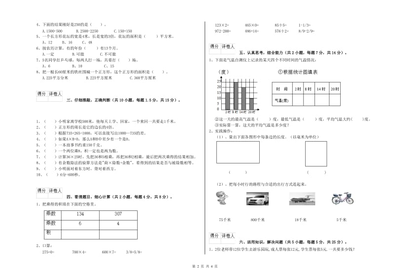 三年级数学下学期能力检测试题 浙教版（附解析）.doc_第2页