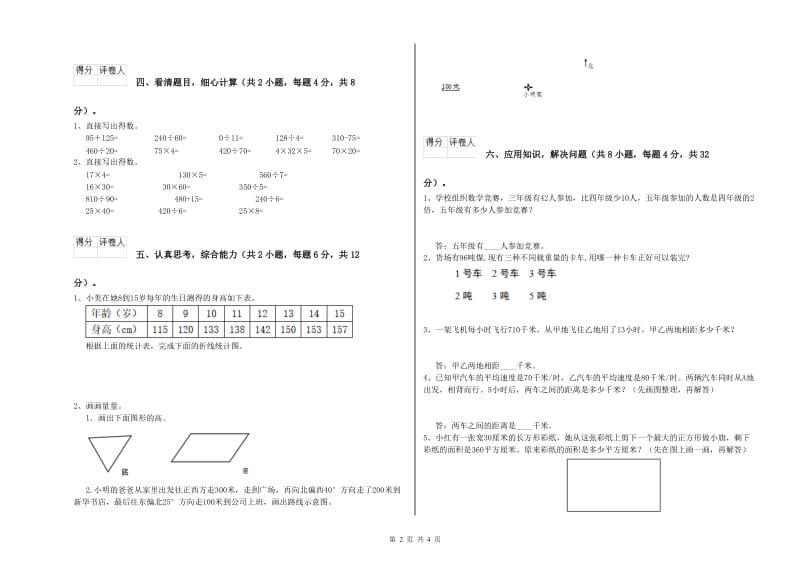 云南省2019年四年级数学【上册】每周一练试题 含答案.doc_第2页