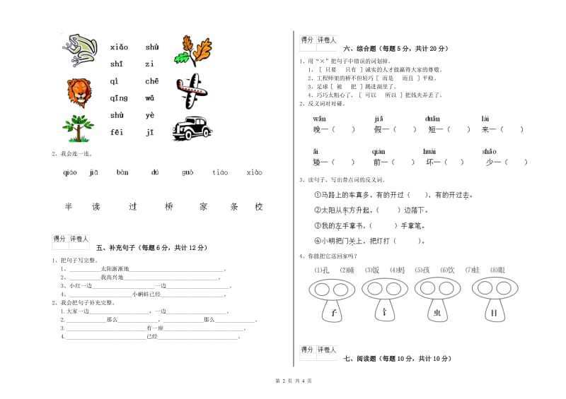 一年级语文下学期自我检测试题 赣南版（附答案）.doc_第2页