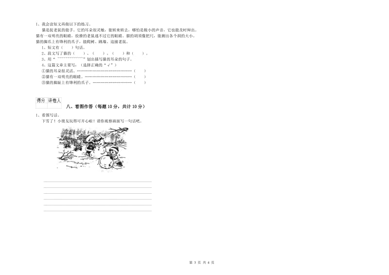 一年级语文下学期自我检测试题 赣南版（附答案）.doc_第3页