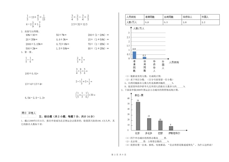 上海教育版六年级数学【下册】能力检测试题A卷 附答案.doc_第2页