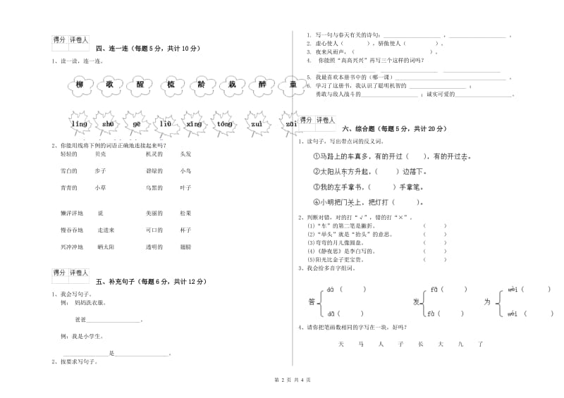 一年级语文上学期过关检测试题 上海教育版（附答案）.doc_第2页