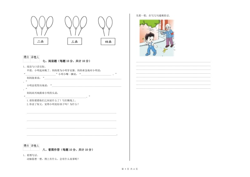 一年级语文上学期过关检测试题 上海教育版（附答案）.doc_第3页