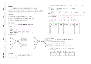 一年級(jí)語文上學(xué)期過關(guān)檢測(cè)試題 上海教育版（附答案）.doc