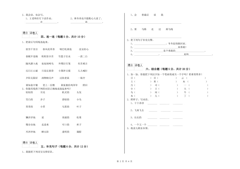 一年级语文【上册】开学考试试题 西南师大版（含答案）.doc_第2页