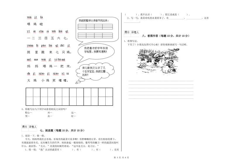 一年级语文【上册】开学考试试题 西南师大版（含答案）.doc_第3页