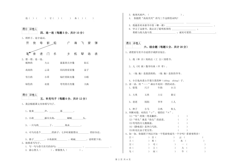 一年级语文【下册】开学检测试卷 沪教版（附答案）.doc_第2页