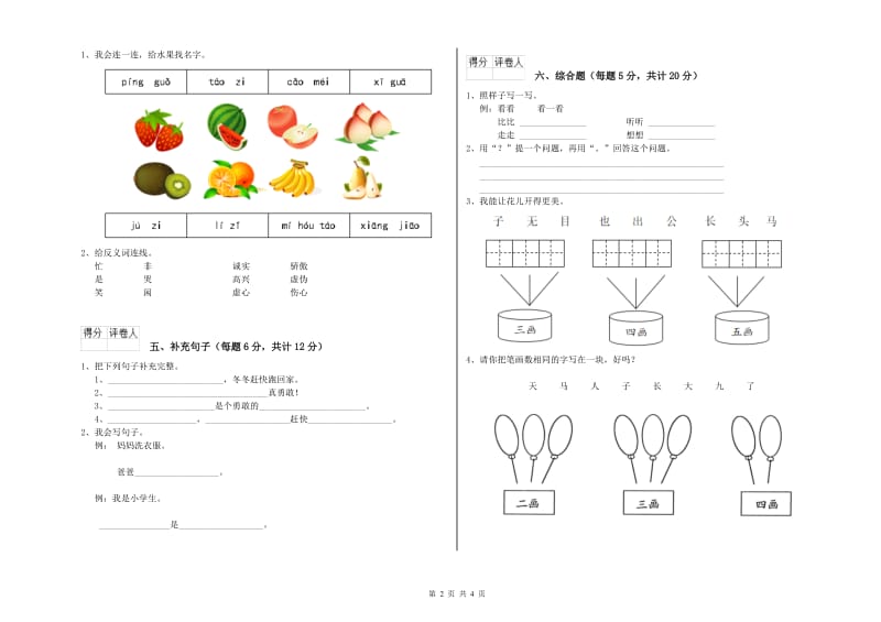 云南省重点小学一年级语文【上册】月考试题 附解析.doc_第2页