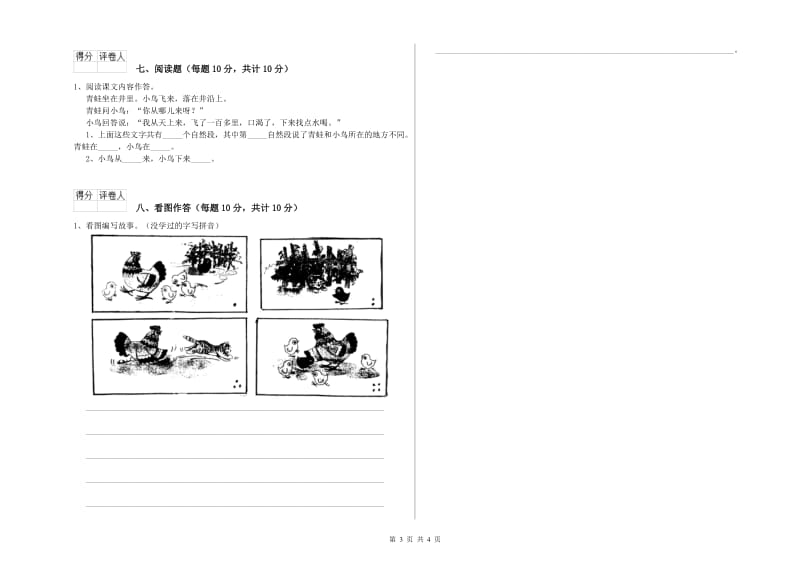 云南省重点小学一年级语文【上册】月考试题 附解析.doc_第3页